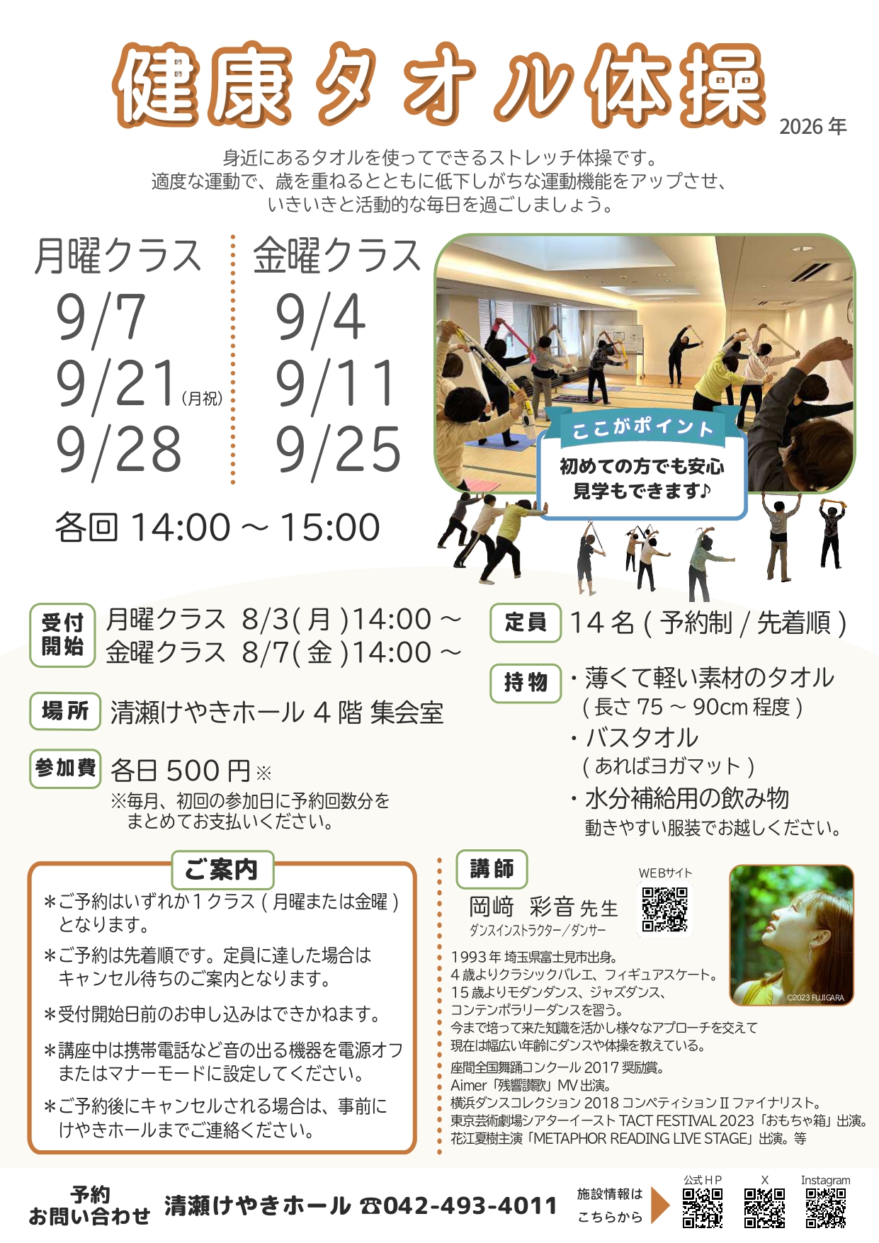 健康タオル体操(9月)