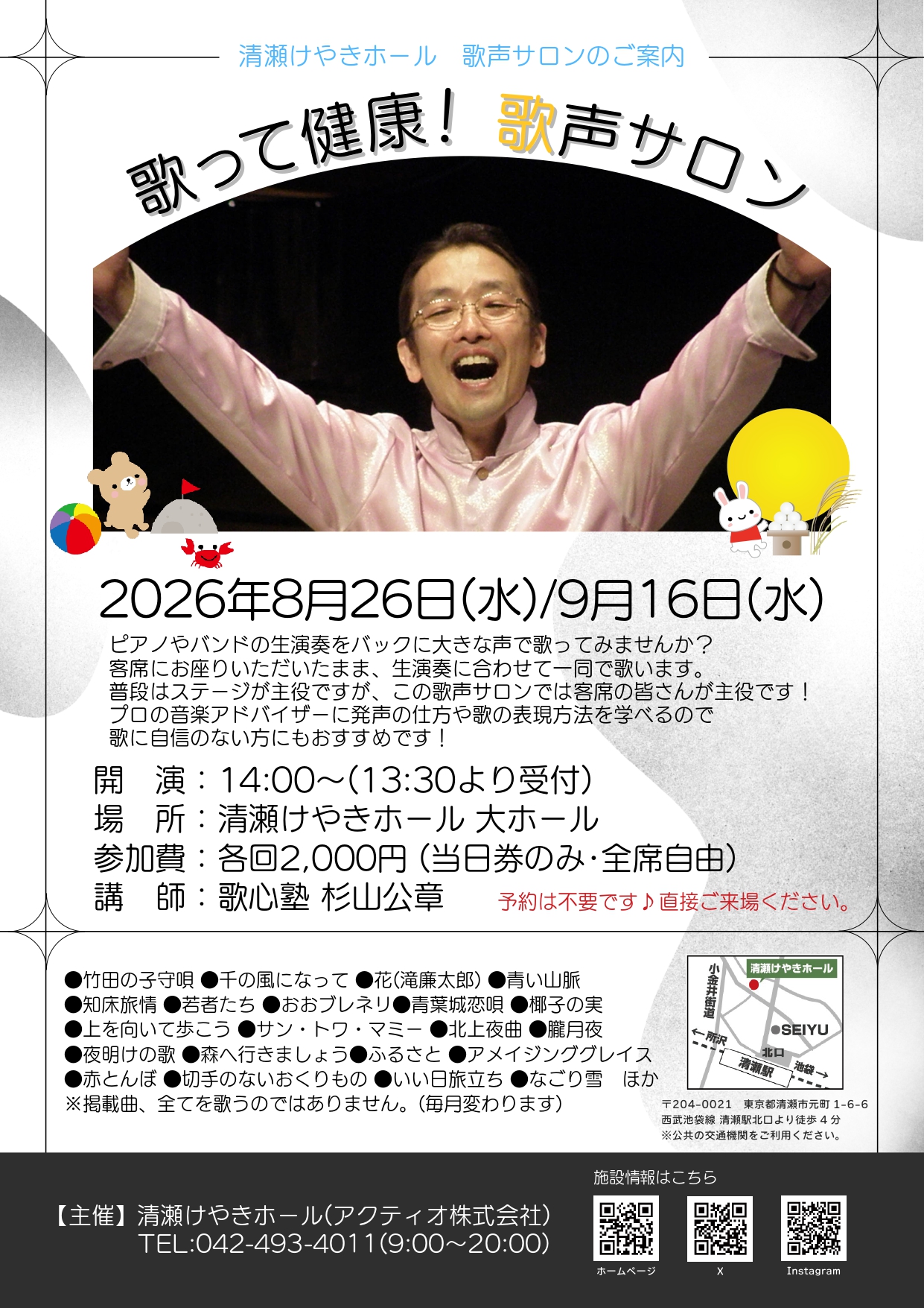歌って健康!歌声サロン(2026年8月/9月)
