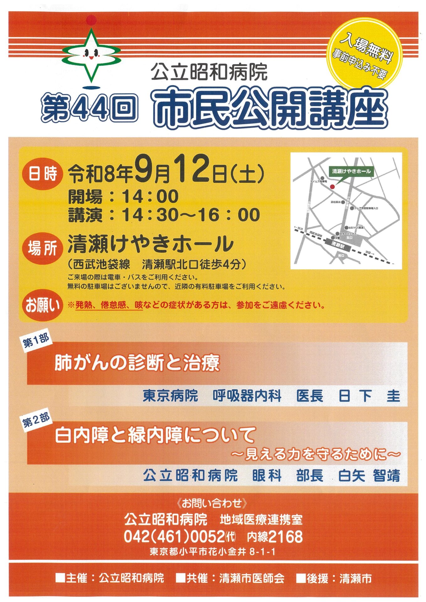 公立昭和病院 第44回 市民公開講座