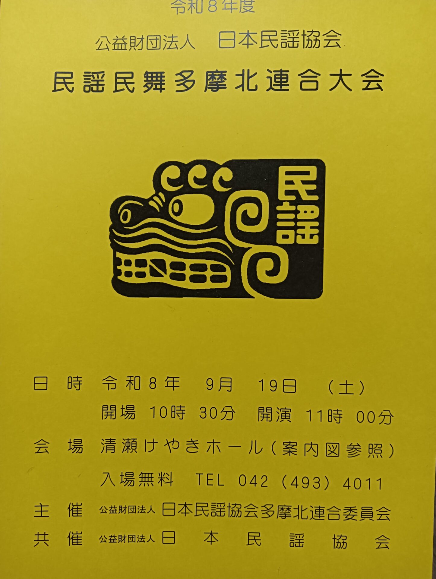 民謡民舞多摩北連合大会