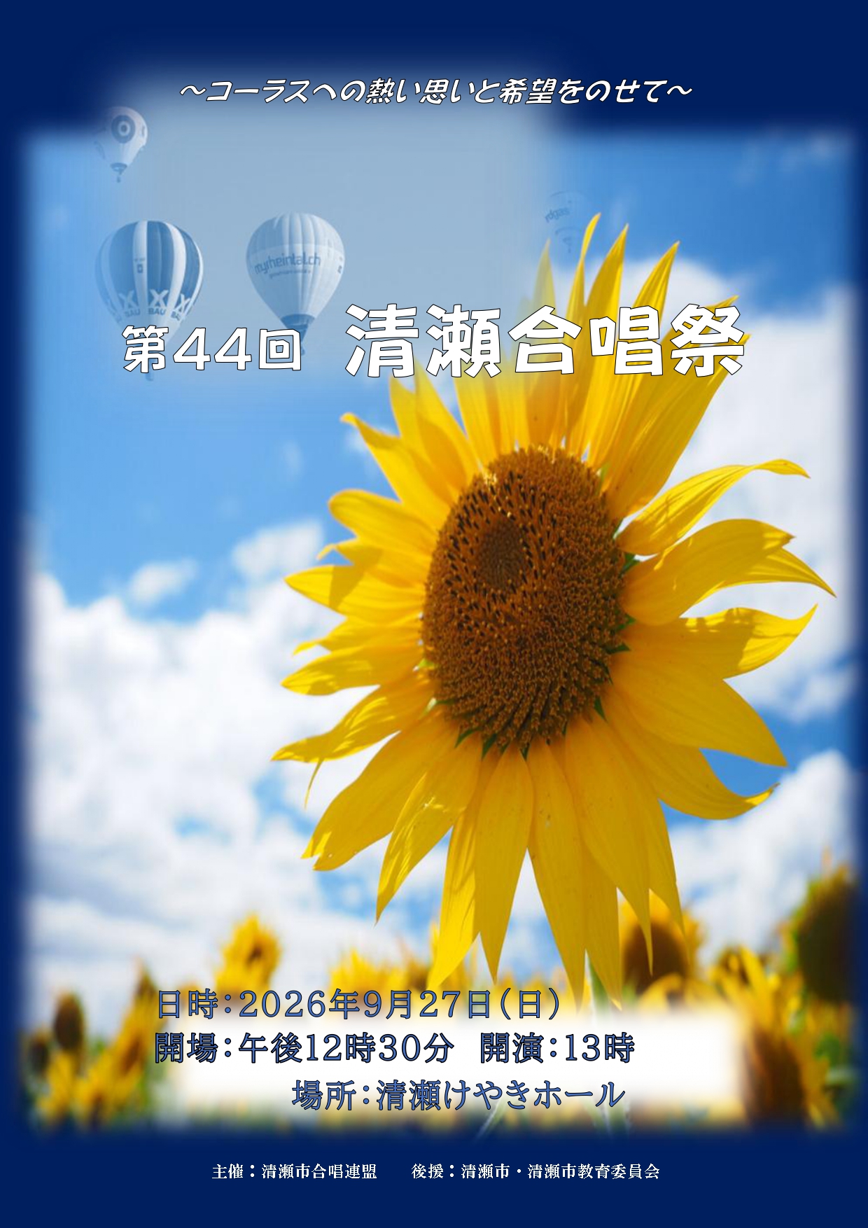 第44回 清瀬合唱祭